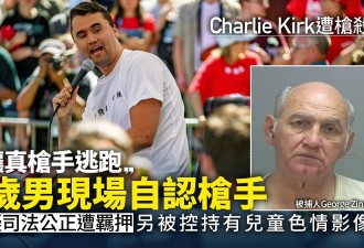 科克案:谎称枪手的男子涉妨碍司法及儿童色情被捕