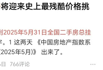 扛不住了?史无前例的抛售大潮,席卷中国各大城市