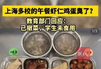 起底上海发臭校园餐公司：频被投诉仍屡屡中标