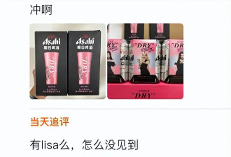 Lisa又来内娱试水！团队打擦边球赚钱....