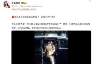 秦岚露肩长裙亮相时装周，下车瞬间惊艳全场