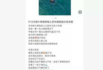 陕西硬汉日本跳海勇救落水女子：上月刚做锁骨手术