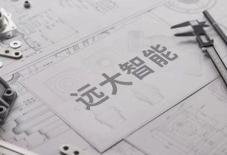 两套别墅抵偿近500万元！远大智能再度接受“以房抵债”