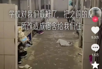 网友反映湖南一学校将公共厕所改成宿舍让学生居住