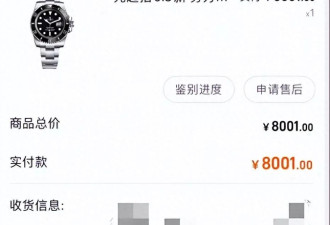 男子8千元捡漏网拍劳力士手表 商家拒发货 法院判赔