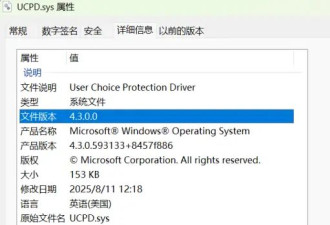 微软Windows再次被指暗藏后门 区别对待中国用户