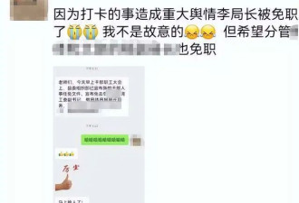朋友圈称局长因舆情被免职，男子被指诽谤遭行拘