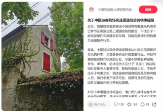 暴力砸窗抢行李 多位中国游客在法国机场高速遭抢劫