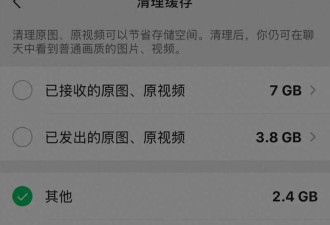 用这个方法 微信存储一下就少了10G 亲测有效