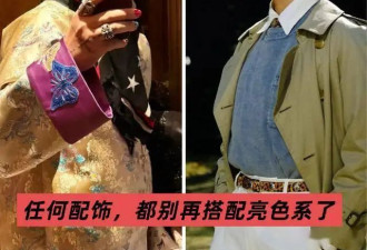 男人有没有品味 看他的“配饰”就知道了