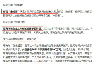 诈骗几亿元 "覃海洋未婚妻" 被揭开真面目