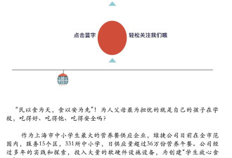 起底上海校园餐争议供应商绿捷:背后资本到底是谁
