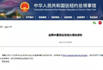 9月30日起，中国签证可在线申请办理