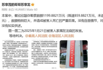 翟欣欣获刑12年，曾索要千万逼死前夫...