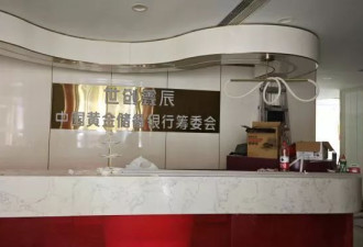 水贝黄金赌局：杠杆80倍，崩盘后多家公司人去楼空