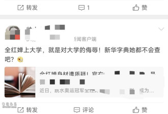 全红婵遭网暴:新华字典都不会查!回农村老家吧