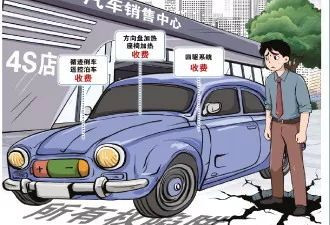 20多万元买辆车，“方向盘加热”还得另花钱
