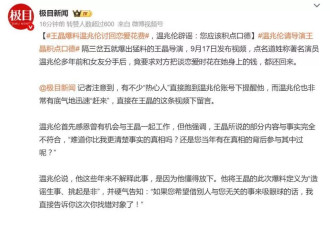 王晶爆料温兆伦讨回恋爱花费，温兆伦回应:积点口德