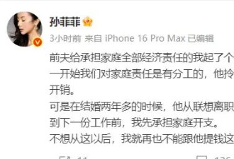 孙菲菲称被前夫讥讽钱串子：独担家用还遭讥讽