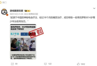 美国得州青少年接受电击疗法“治愈”同性恋?