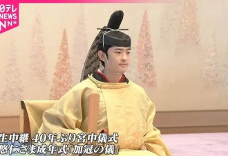 日本“未来天皇”公开择偶标准