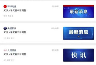 媒体:杨某媛事件后 武汉大学换一把手 这是件大事