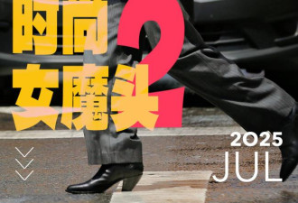《穿PRADA的女王2》审美降级，顶级时装成H&amp;M？