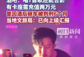 文旅局介入李明德高价商演调查：已向上级汇报，正在了解中