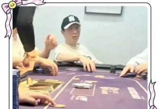 王思聪赌场照曝光！疑降价出售上海豪宅