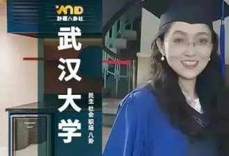 杨某媛导师郭某飞惨了 武大多人被问责