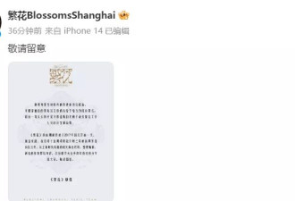 《繁花》回应霸凌风波，避重就轻评论区翻车