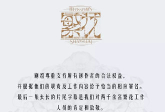 《繁花》回应霸凌风波，避重就轻评论区翻车