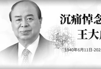 中国科学院院士、分子生物物理学家王大成病逝