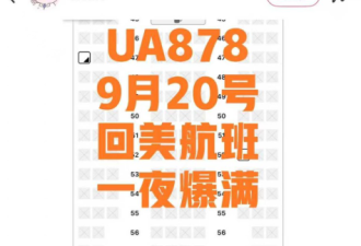 生死时速！赶在午夜前 上海飞美航班一夜爆满