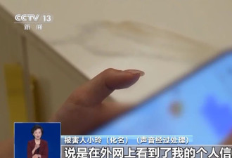 一个名字可获5年内所有个人信息，起底"开盒挂人"