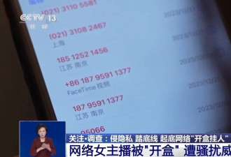 一个名字可获5年内所有个人信息，起底"开盒挂人"