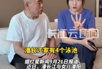 潘长江和女儿辟谣“全家移民美国”！否认家里有4个泳池