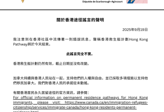 士嘉堡国会议员叶嘉丽发布关于香港移民途径谣言的声明