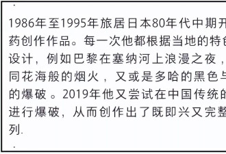 蔡国强烟花事件升级！活动曾被法国日本拒绝