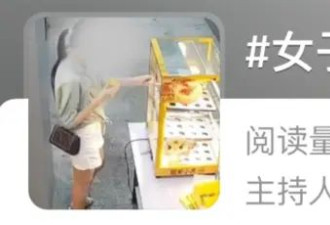 女子连续偷吃5个蛋挞转身就走，网友吐槽：是有多饿