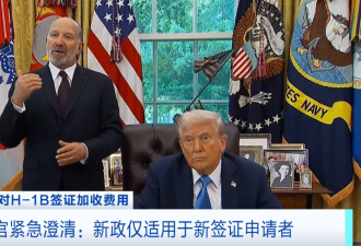 川普已签字，印度人“陷入恐慌”