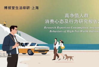 中国“高净值家庭”标准出炉 你家达标了吗