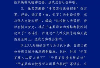 北京警方通报于朦胧坠亡事件 3人被查处