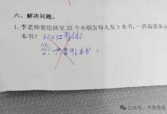 “3×8”还是“8×3”？一道二年级数学题，让家长吵翻了