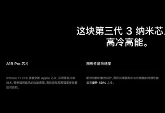 苹果发布会上没说的都在这了:A19 Pro,散热和自研基带
