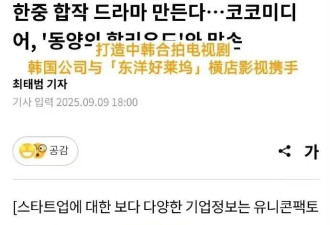 横店评论区沦陷！回应表明不会取消跟韩合作，惹怒网友遭疯狂投诉