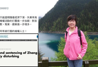 张展再被判囚4年,联合国人权办吁速放,促撤"寻衅滋事"罪