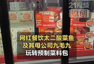 “预制菜大战”越演越烈 酸菜鱼也卷入风暴眼