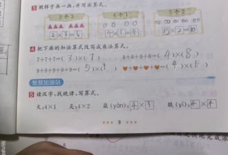 “3×8”还是“8×3”? 国内小学数学题引热议
