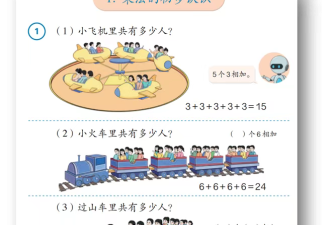“3×8”还是“8×3”? 国内小学数学题引热议